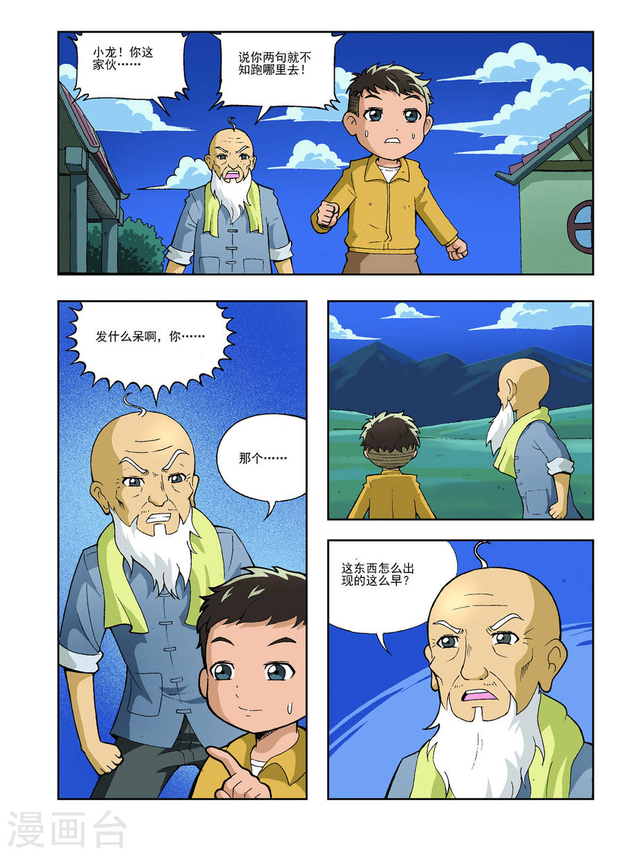 第28话-地球上最后一个修道者-快乐工场（第7张）